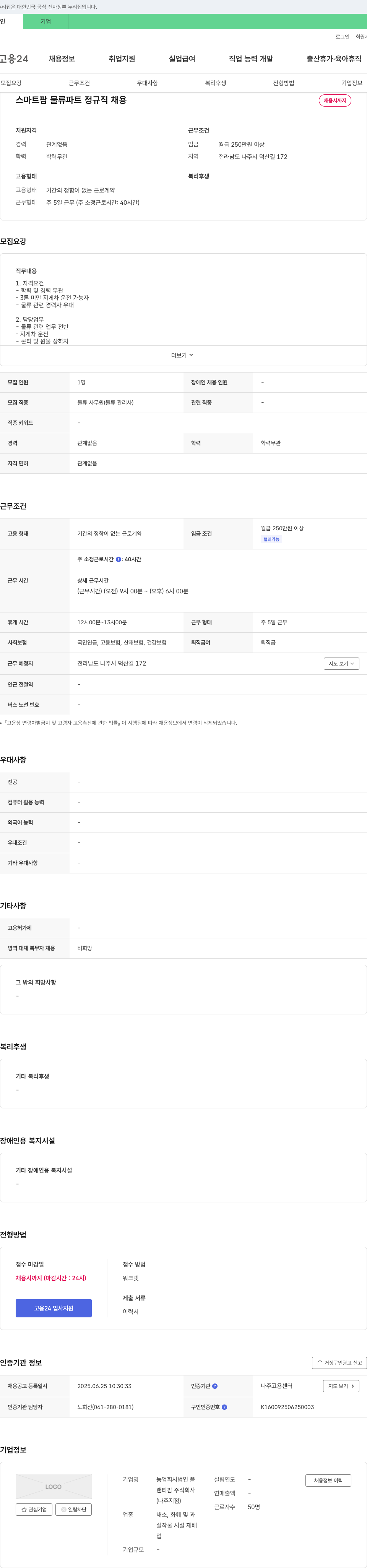 랜티팜 스마트팜 물류 파트 정규직 채용 채용공고