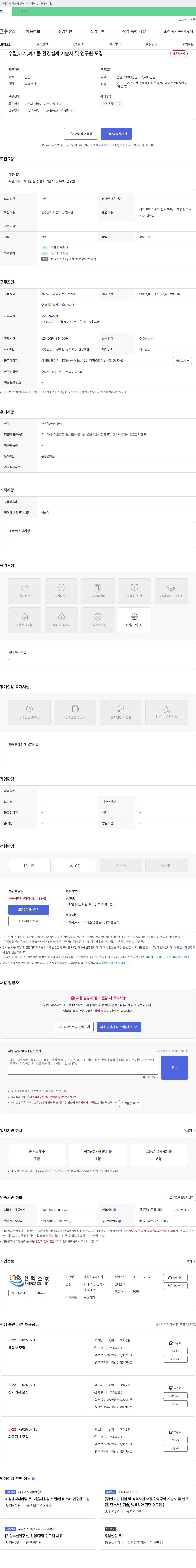 엔텍스 수질, 대기, 폐기물 환경 설계 기술자 및 연구원 모집 채용공고
