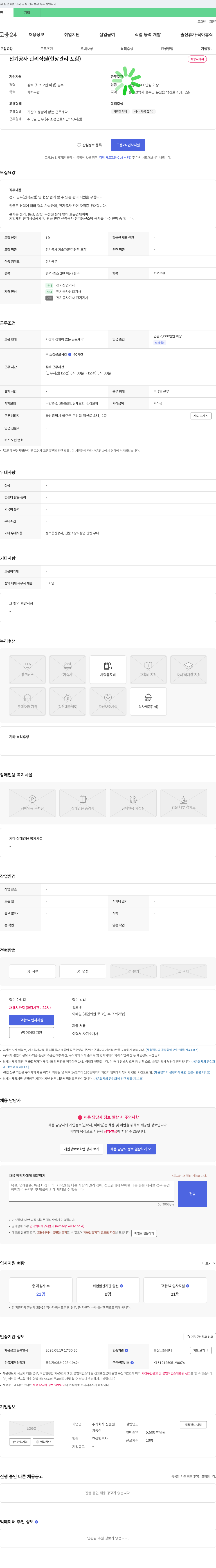 신원 전기 공사 관리 직원 (현장 관리 포함) 채용 채용공고