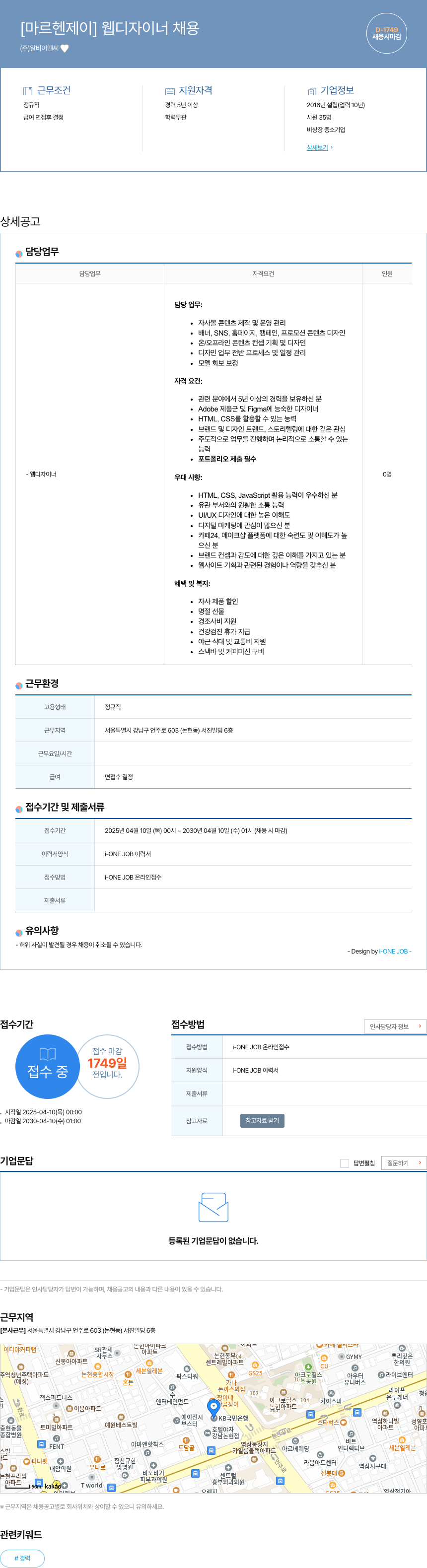 알비이엔씨 [ 마르 헨 제이 ] 웹 디자이너 채용 채용공고