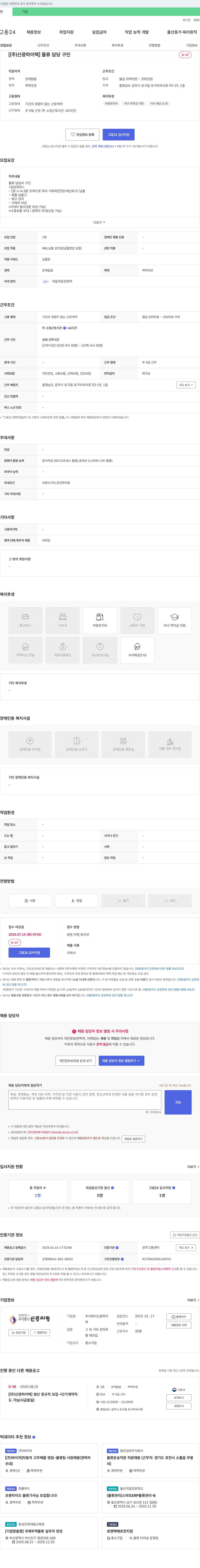 신광하이텍 물류 담당자 구인 채용공고