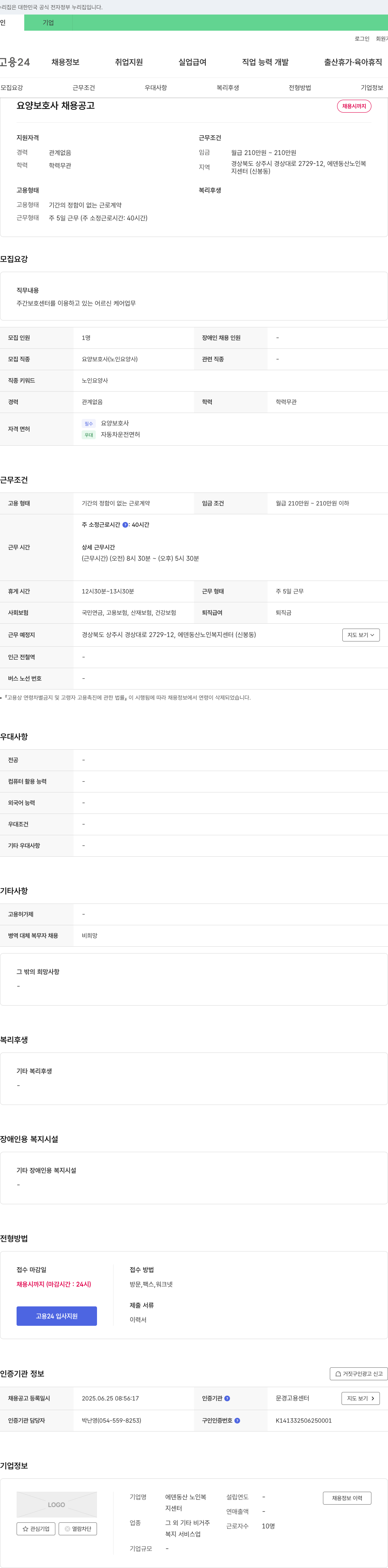 에덴동산 노인복지센터 요양보호사 채용 공고 채용공고