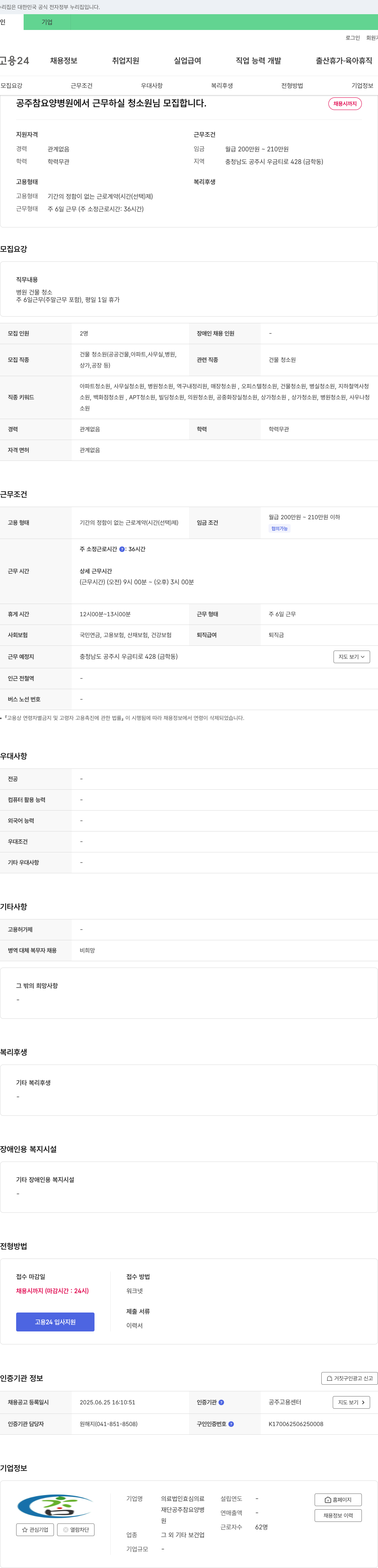 효심의료재단공주참요양병원 공주참요양병원 청소원 모집 채용공고