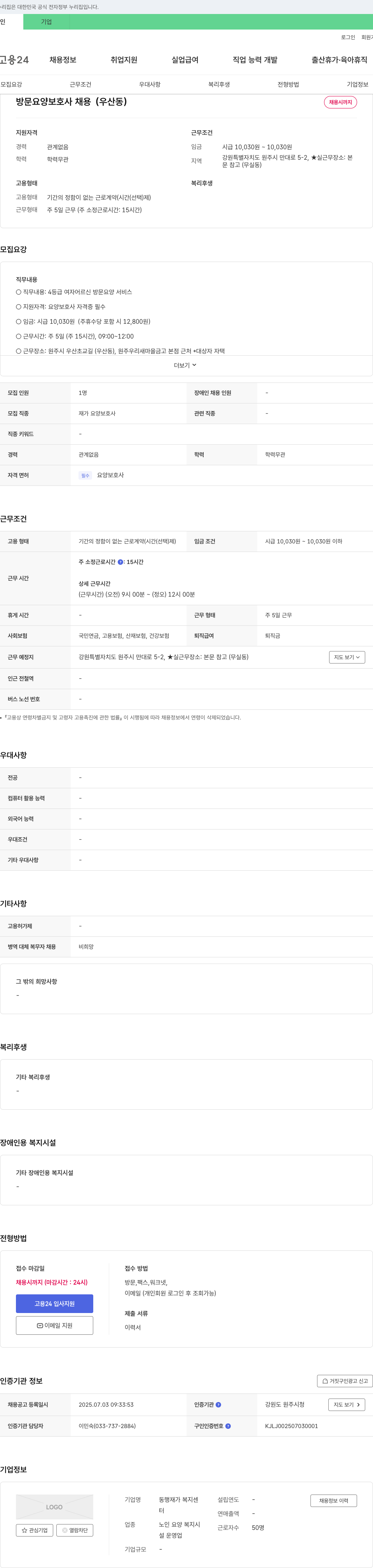 동행재가 복지센터 방문 요양 보호사 채용 (우산동) 채용공고