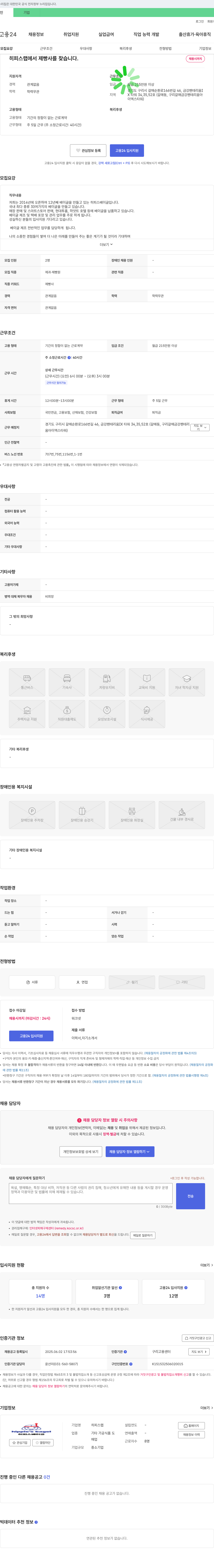 히피스랩 히피스랩에서 제빵사 채용 (채용시까지) 채용공고