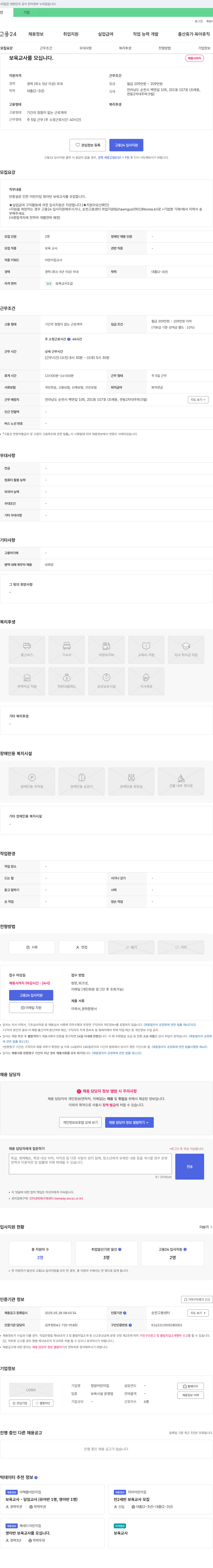 청암어린이집 보육교사(영아반) 채용 채용공고