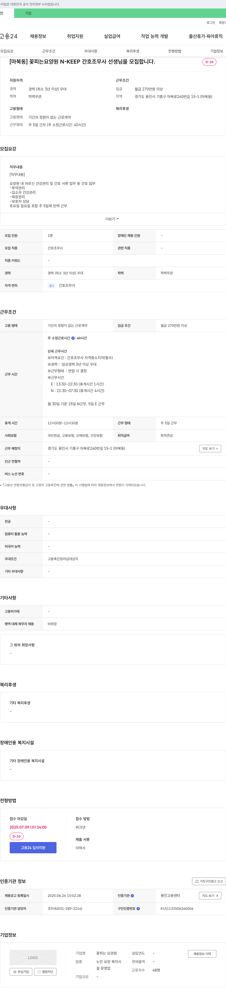 꽃피는요양원 [마북동] 꽃 피는 요양원 N-KEEP 간호조무사 선생님 모집 채용공고