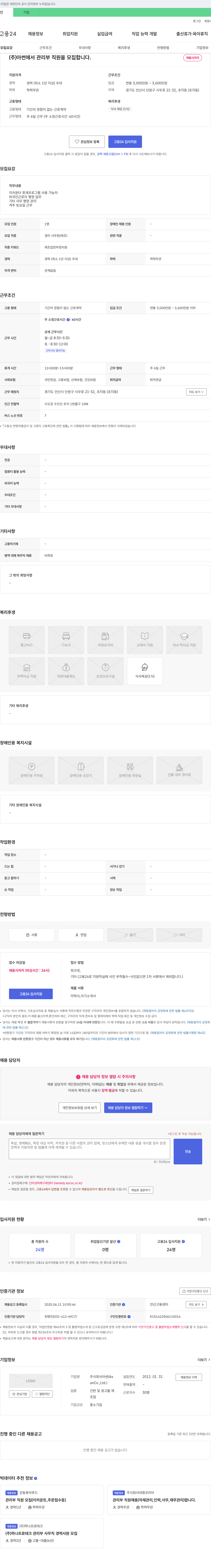 아썬 관리부 직원 모집 채용공고