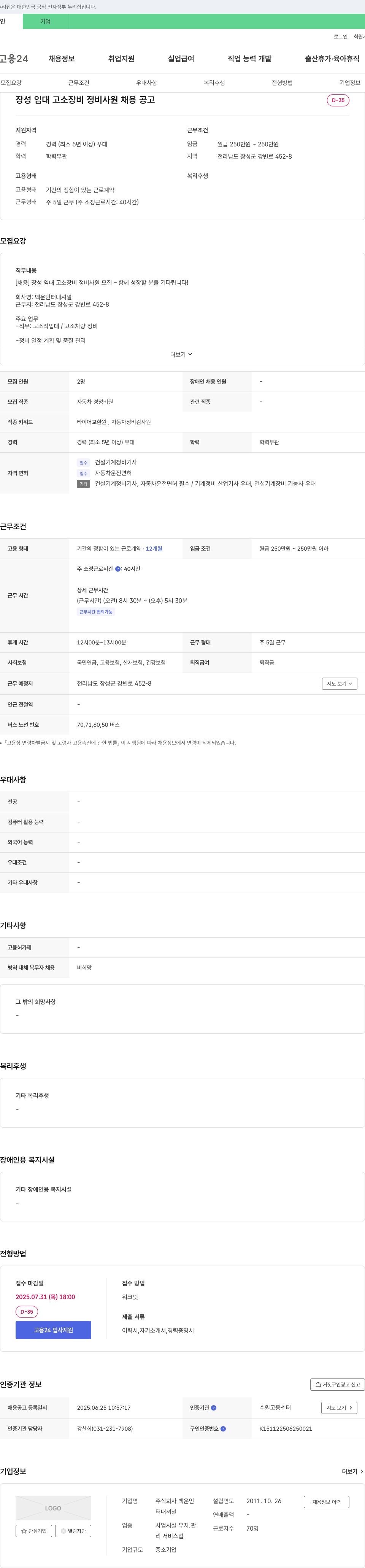 백운인터내셔널 (공고 제목 없음) 채용공고
