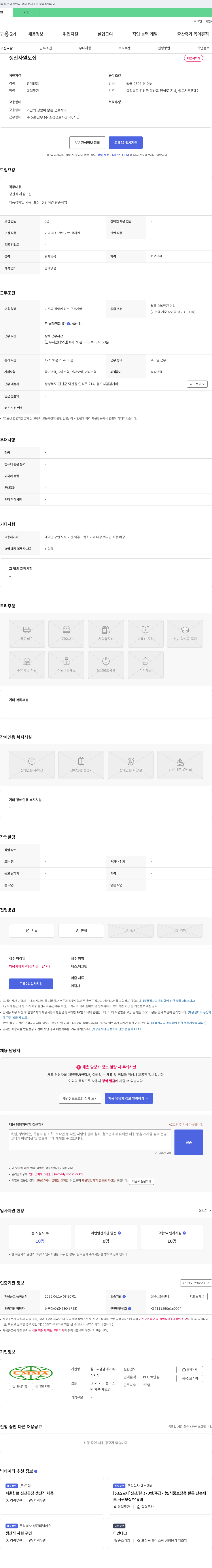 월드씨엠엠에이 생산 사원 모집 채용공고