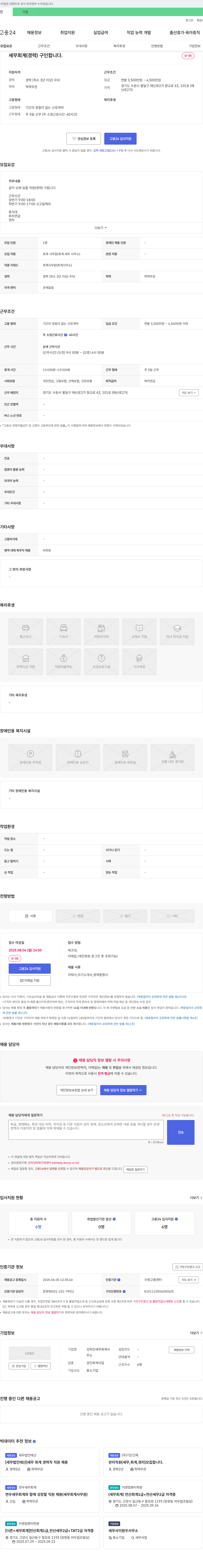 강희진세무회계사 세무 회계(경력) 구인 채용공고