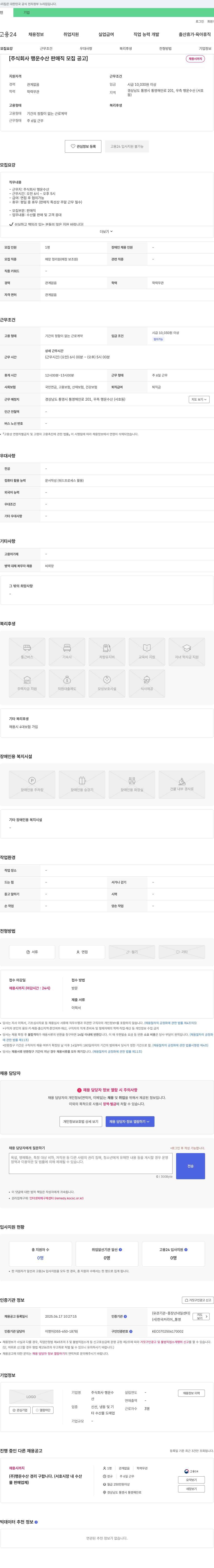행운수산 주식회사 행운수산 판매직 모집 공고 채용공고