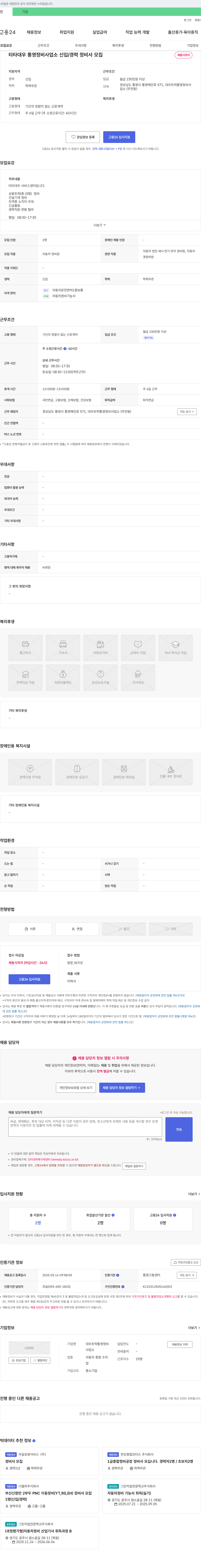 대우트럭통영정비사업소 타타 대우 통영 정비 사업소 신입/경력 정비사 모집 채용공고
