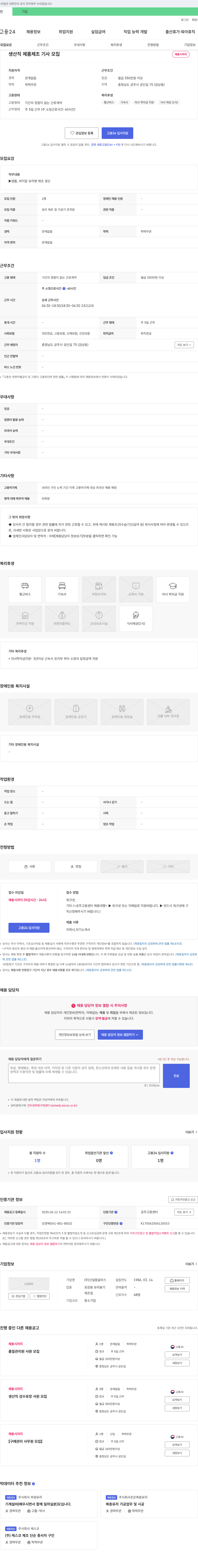 신일팜글라스 생산직 제품 제조 기사 모집 채용공고