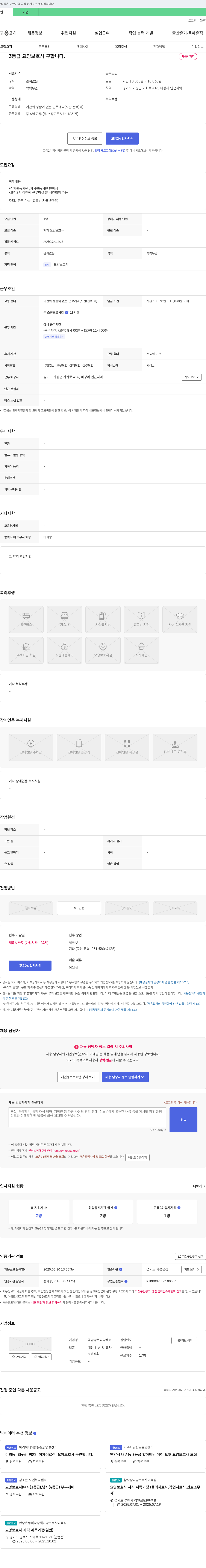 꽃밭방문요양센터 3등급 요양보호사 구인 채용공고