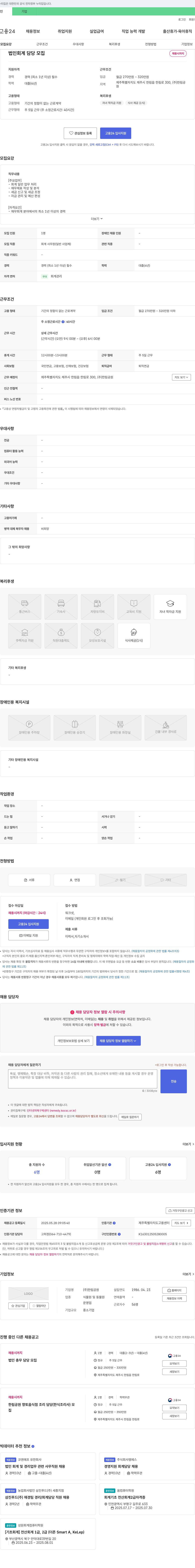 한림공원 법인 회계 담당 모집 채용공고