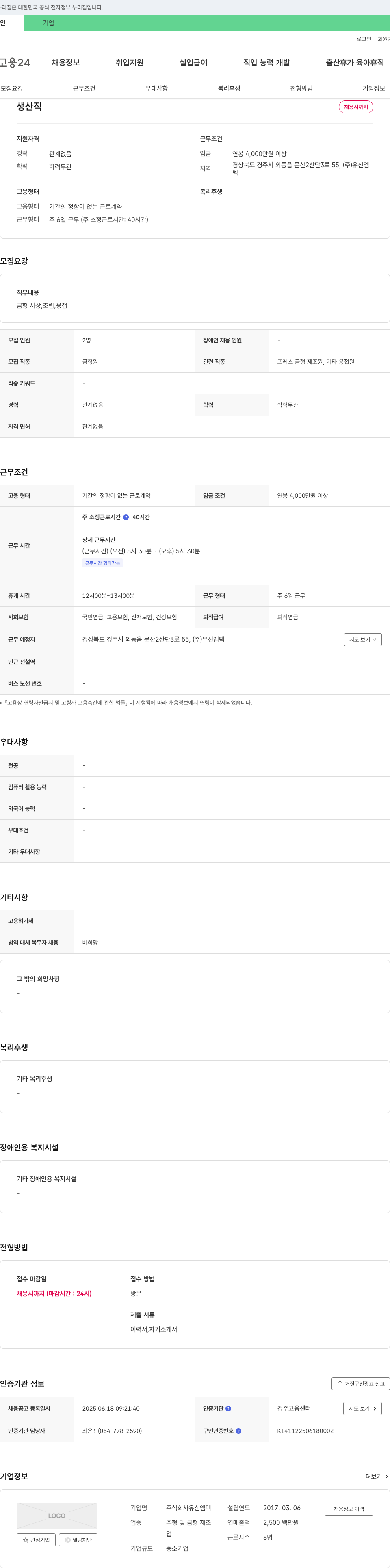 유신엠텍 생산직 채용 채용공고