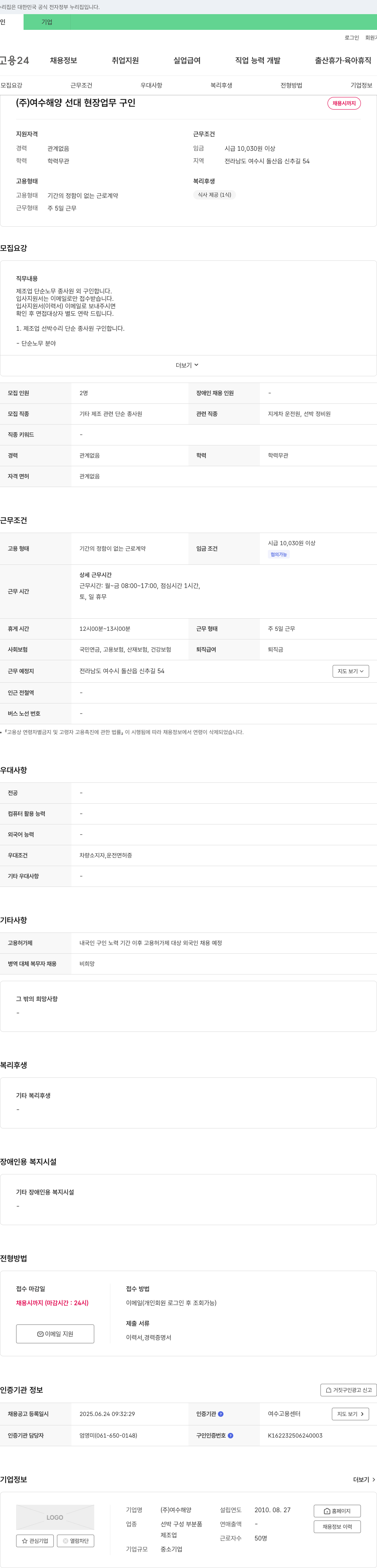 여수해양 (주)여수해양 선대 현장 업무 구인 채용공고