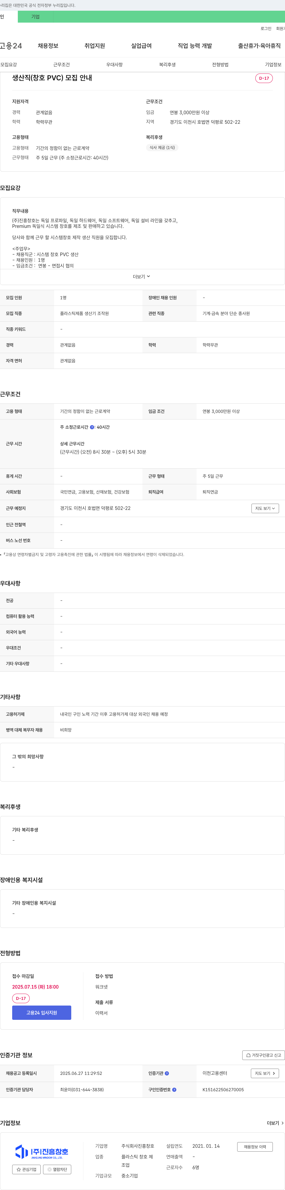 진흥창호 생산직(창호 PVC) 모집 안내 채용공고