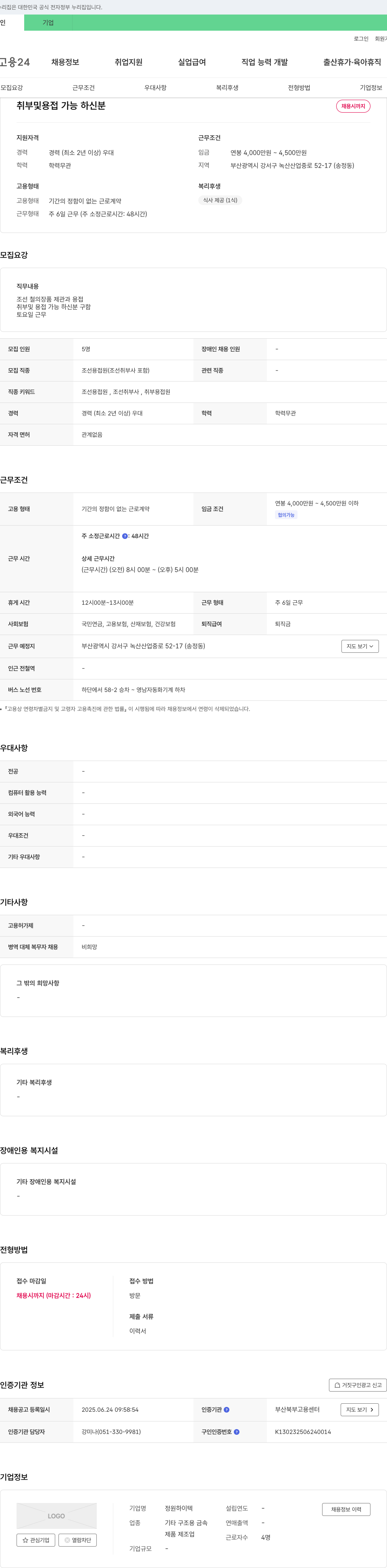 정원하이텍 조선 철 의장품 제관 및 용접(취부 및 용접 가능자) 채용 채용공고