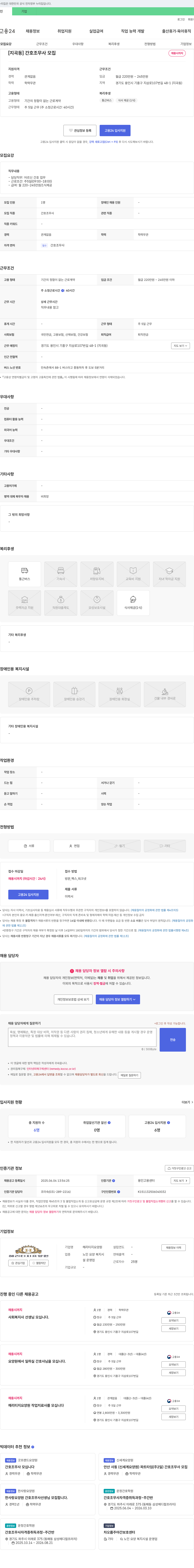 헤리티지 요양원 [지곡동] 간호조무사 모집 채용공고