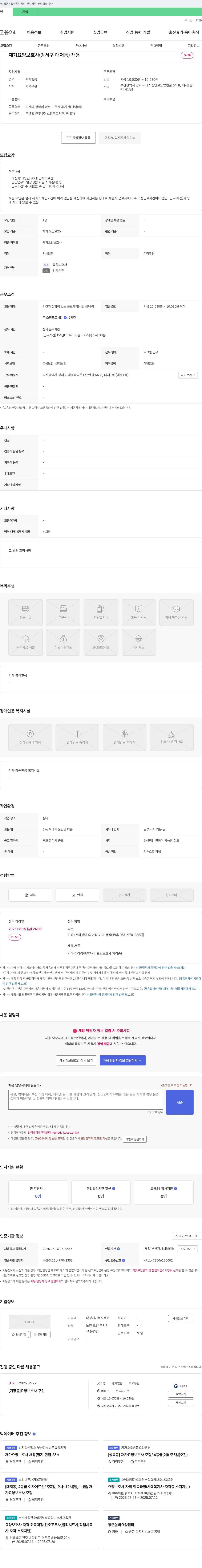 다정재가복지센터 재가 요양 보호사 (강서구 대저동) 채용 채용공고