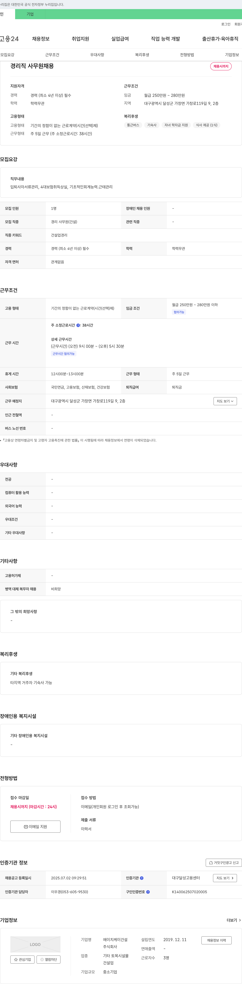 에이치케이건설 경리직 사무원 채용 채용공고