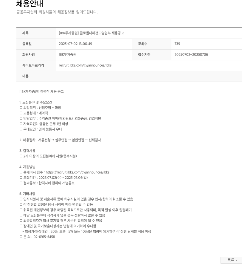 IBK투자증권 글로벌 대체 펀드 영업부 채용 공고 채용공고