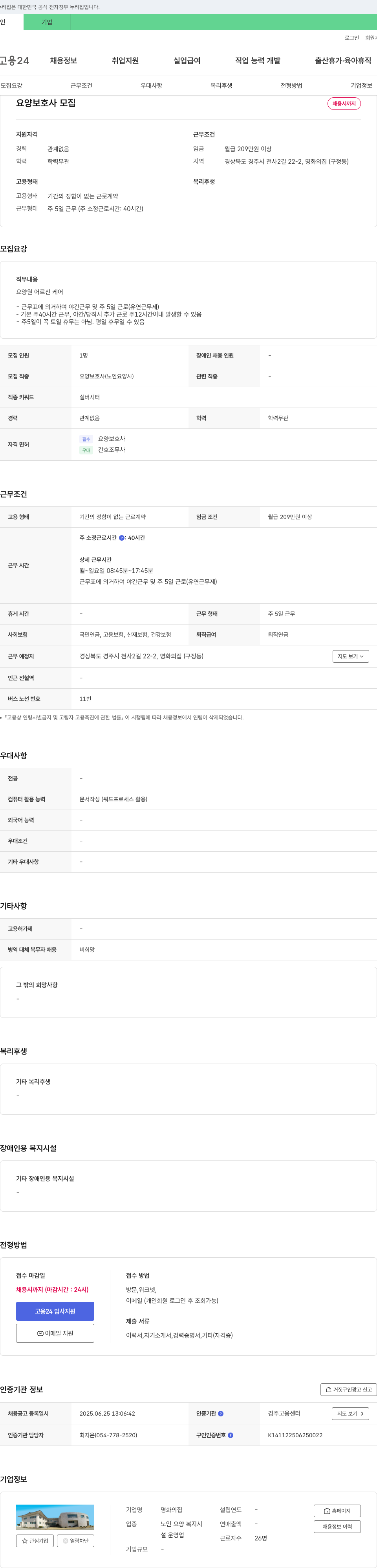 명화의집 요양 보호사 모집 채용공고