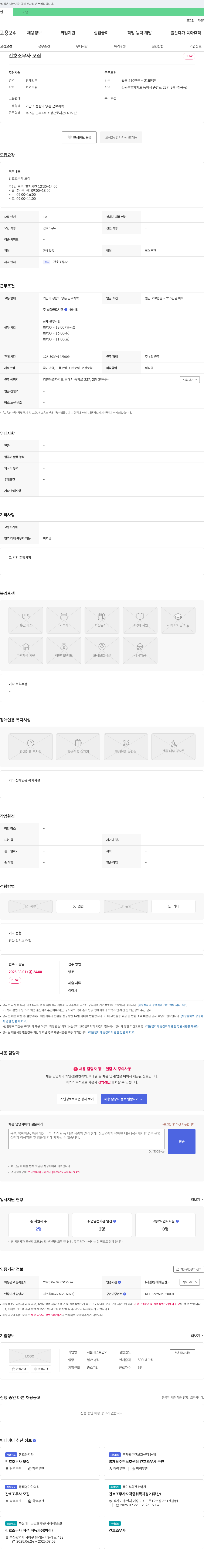 서울베스트안과 간호조무사 모집 채용공고