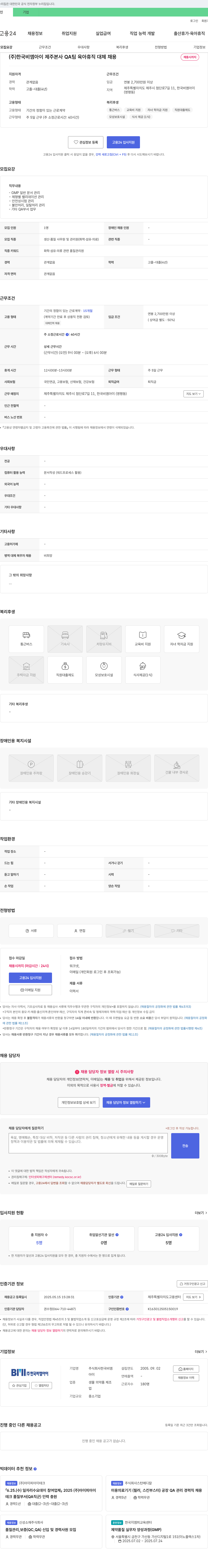 한국비엠아이 제주 본사 QA팀 육아휴직 대체 채용 채용공고