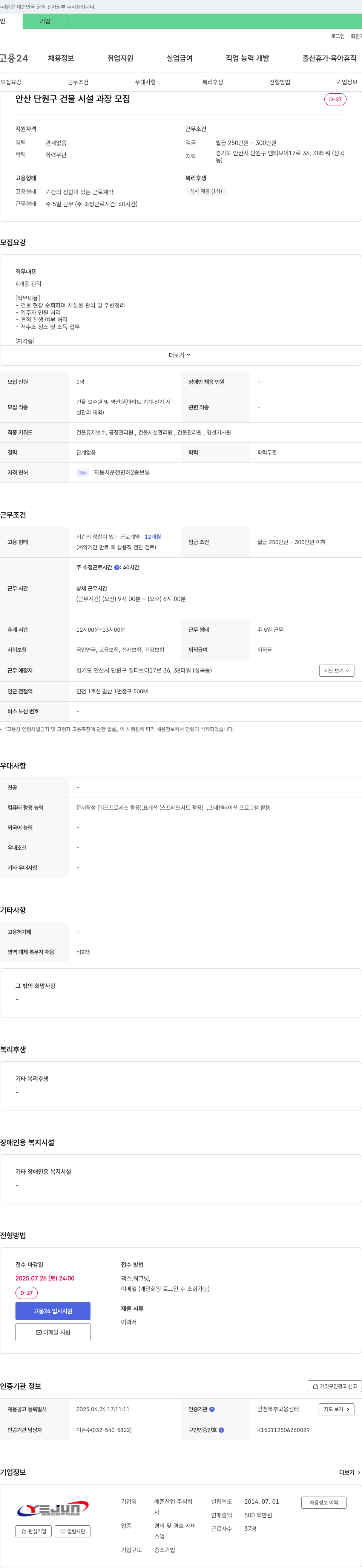 예준산업 안산 단원구 건물 시설 과장 모집 채용공고