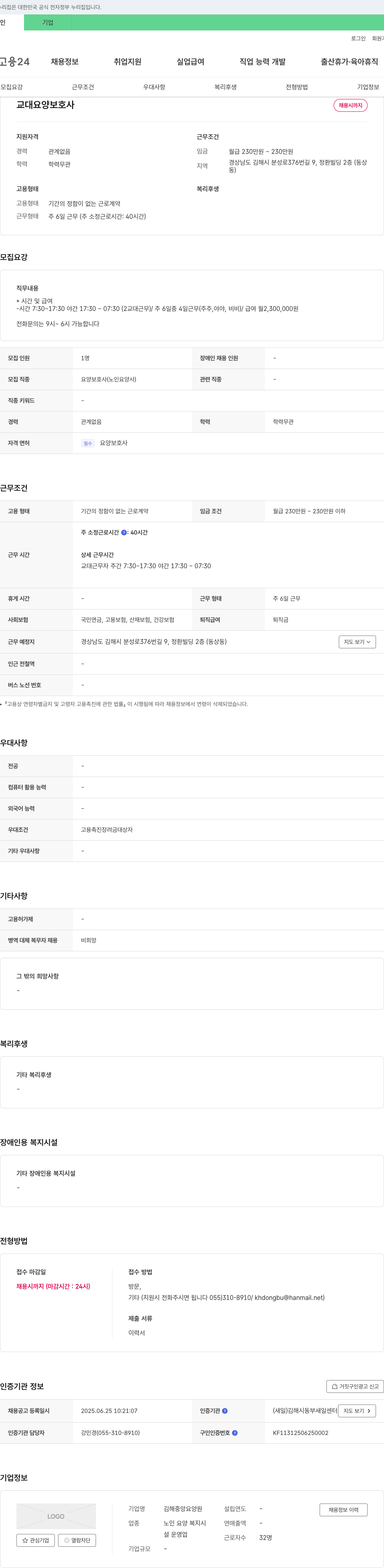 김해중앙요양원 교대 요양 보호사 채용 채용공고