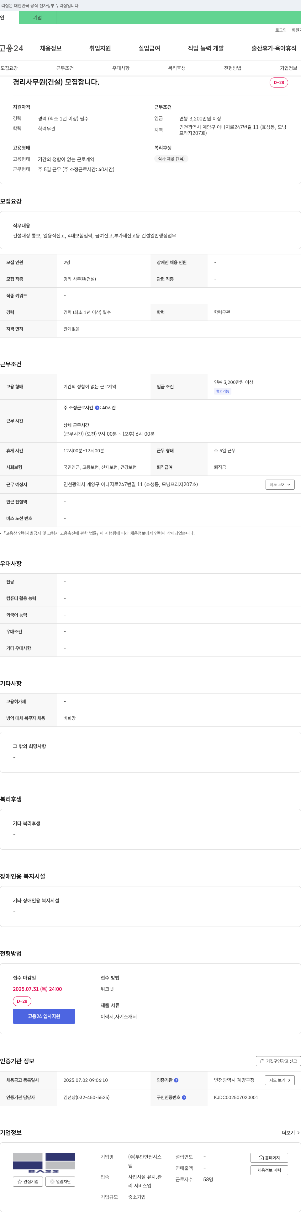 부안안전시스 경리 사무원(건설) 모집 채용공고
