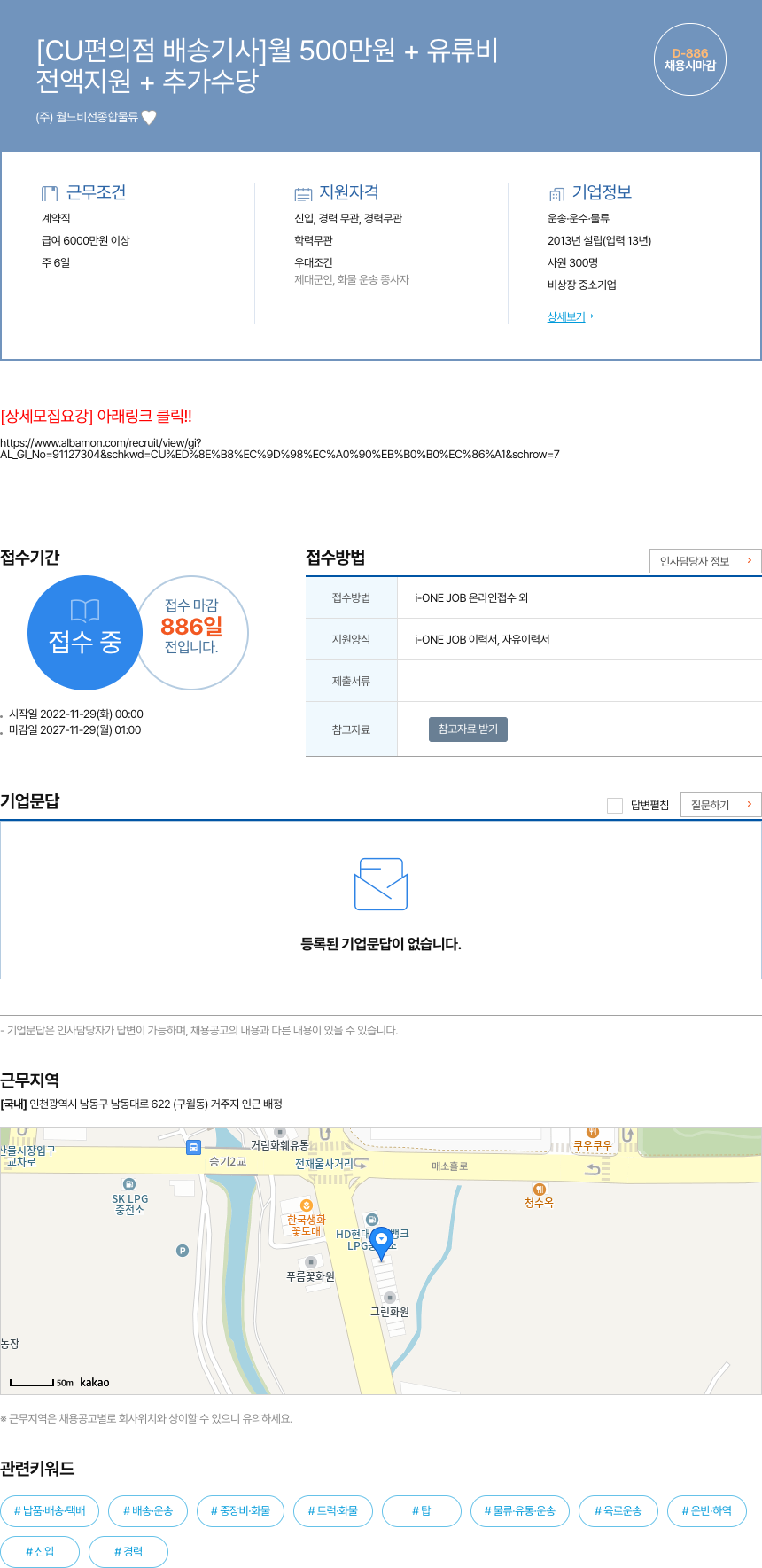 월드비전종합물류 [CU 편의점 배송 기사] 월 500만원 + 유류비 전액 지원 + 추가 수당 채용시 마감 채용공고