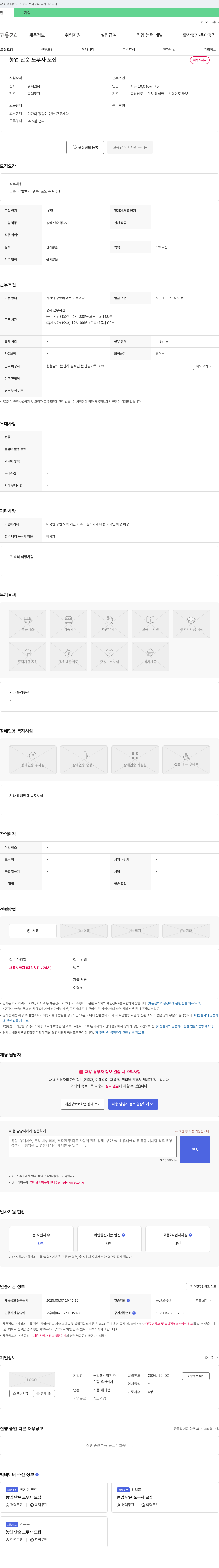 인팜 농업 단순 노무자 모집 채용공고