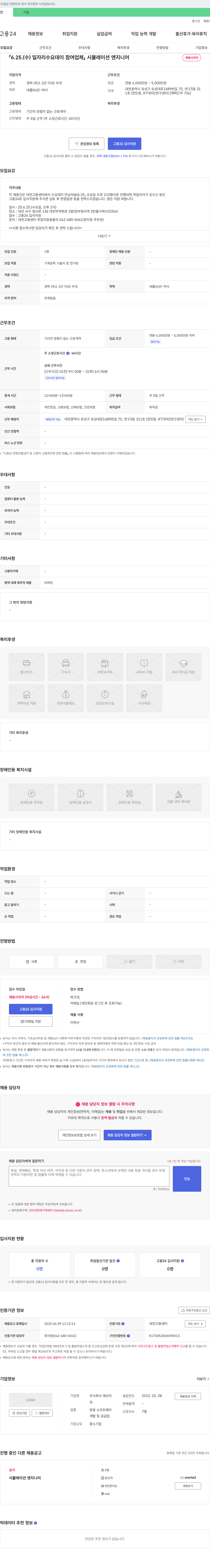 에브리 시뮬레이션 엔지니어 채용 (대전 고용센터 일자리 수요 데이 참여) 채용공고