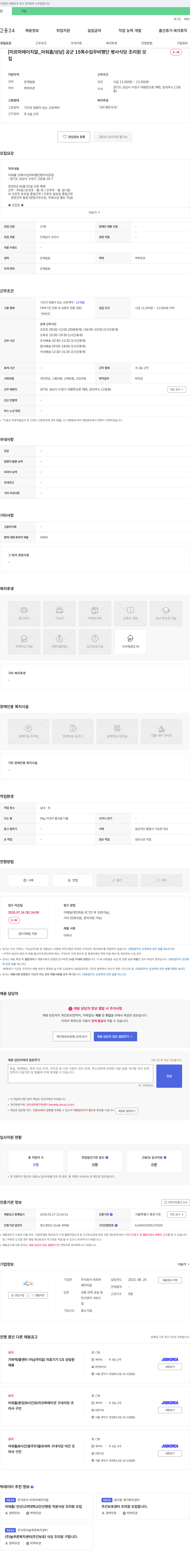 미르마에이치알 [미르마 에이치알_아워홈/성남] 공군 15 특수임무비행단 병사 식당 조리원 모집 채용공고