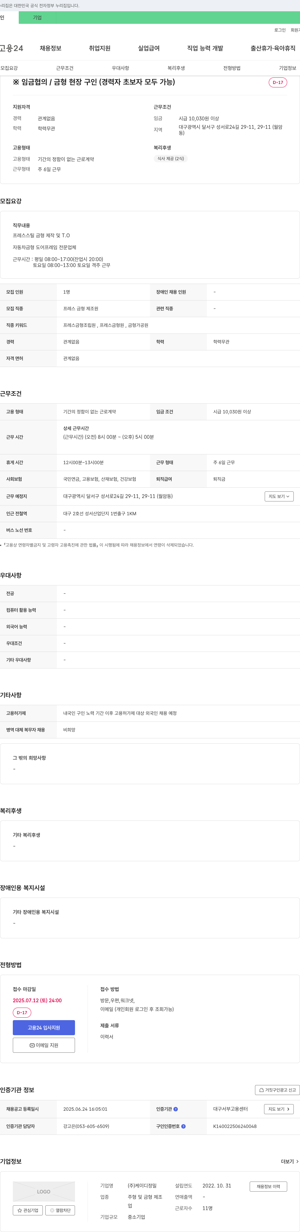 케이디정밀 프레스 금형 제조원 채용 (경력/초보자 모두 지원 가능) 채용공고