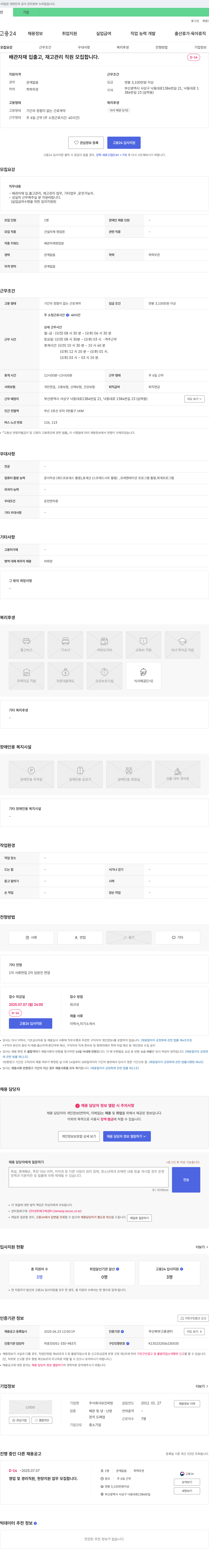유진피팅 배관 자재 입출고, 재고 관리 직원 모집 채용공고