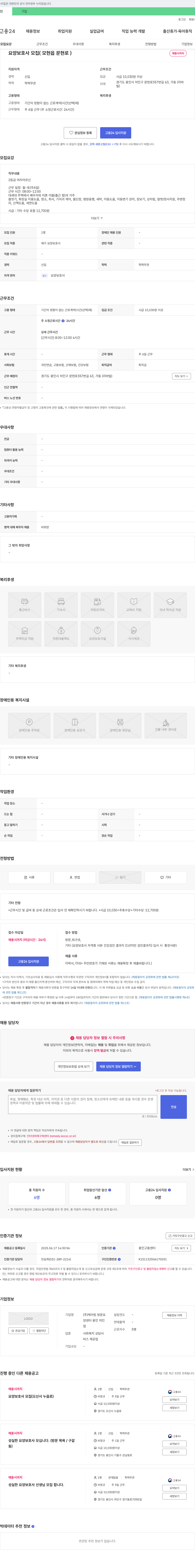 케어링방문요양센터용인처인점 요양보호사 모집 (모현읍 문현로) 채용공고