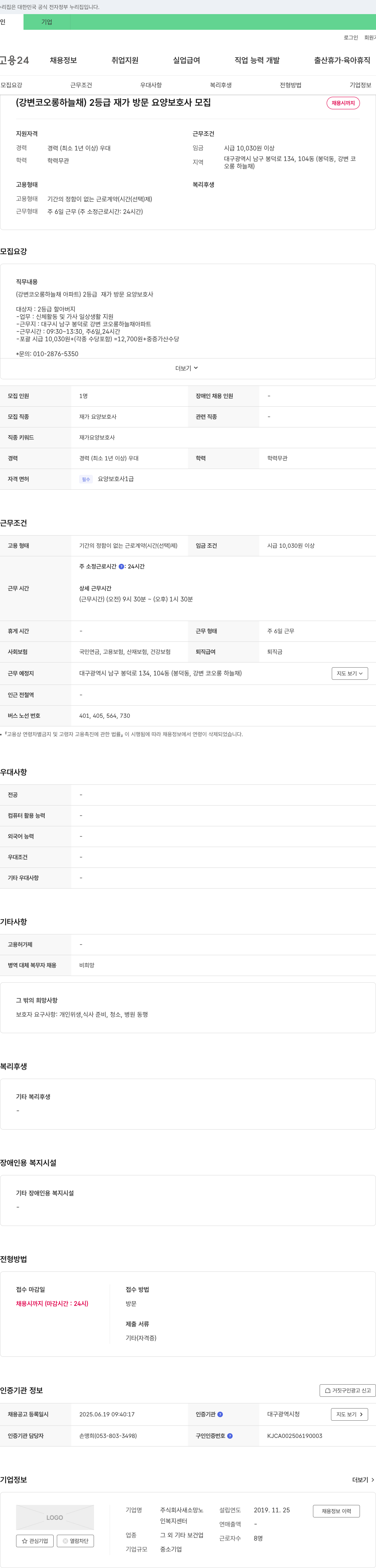 새소망노 (강변코오롱하늘채) 2등급 재가 방문 요양보호사 모집 채용공고