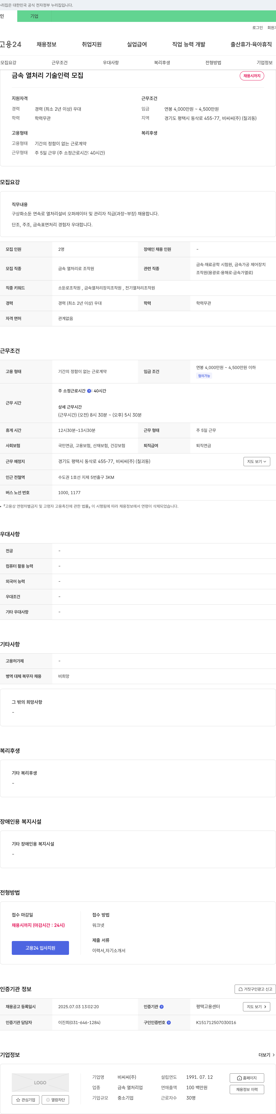 비씨씨 금속 열처리 기술 인력 모집 채용공고