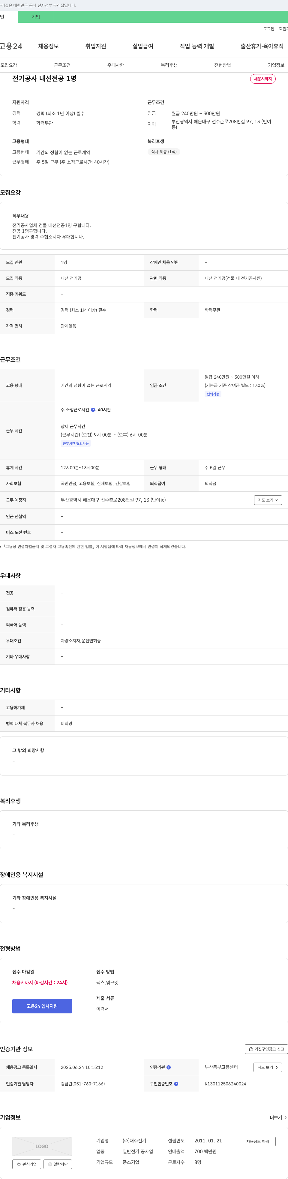 대주전기 전기공사 내선 전공 1명 채용 채용공고