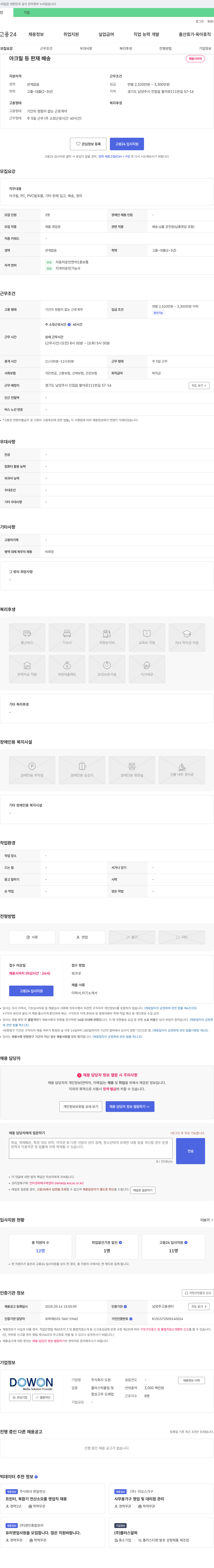 도원 아크릴 등 판재 배송 채용 채용공고
