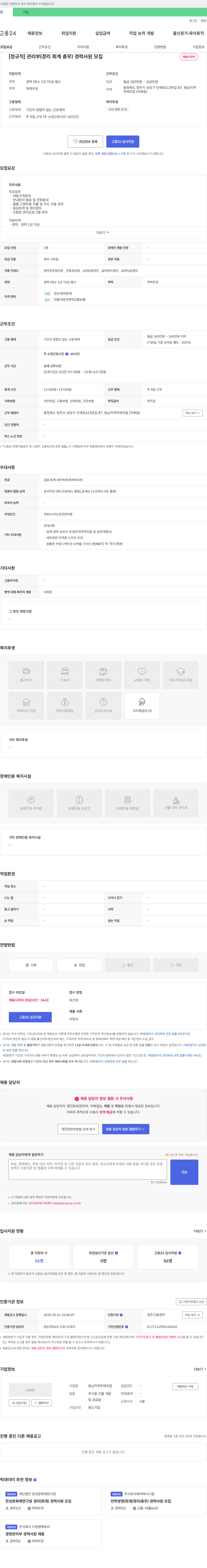 동남지역주택조합 [정규직] 관리부(경리·회계·총무) 경력 사원 모집 채용공고