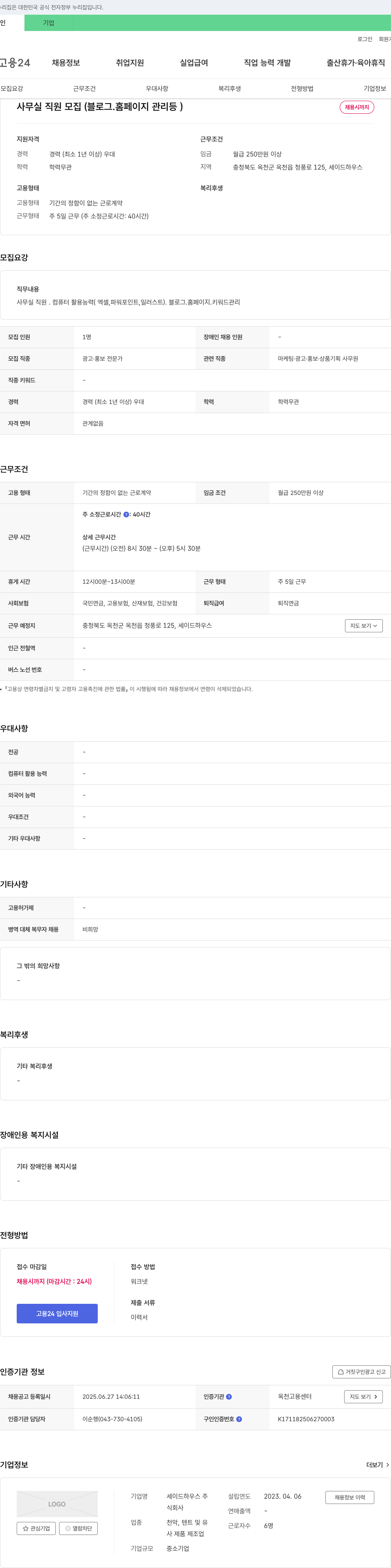 세이드하우스 사무실 직원 모집 (블로그, 홈페이지 관리 등) 채용공고
