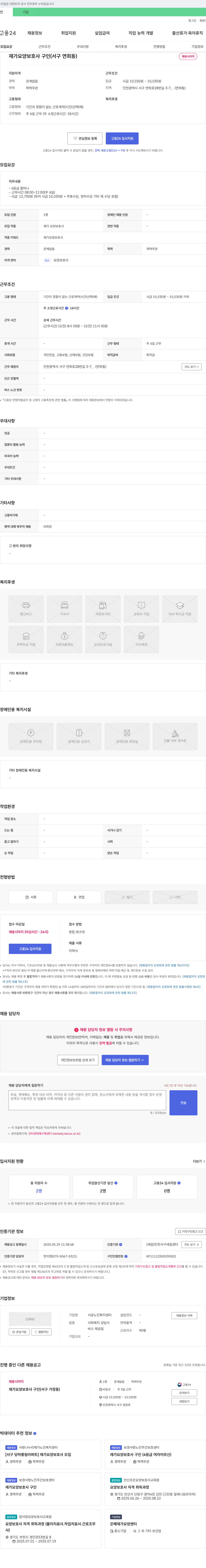 서곶노인복지센터 재가 요양 보호사 구인 (서구 연희동) 채용공고