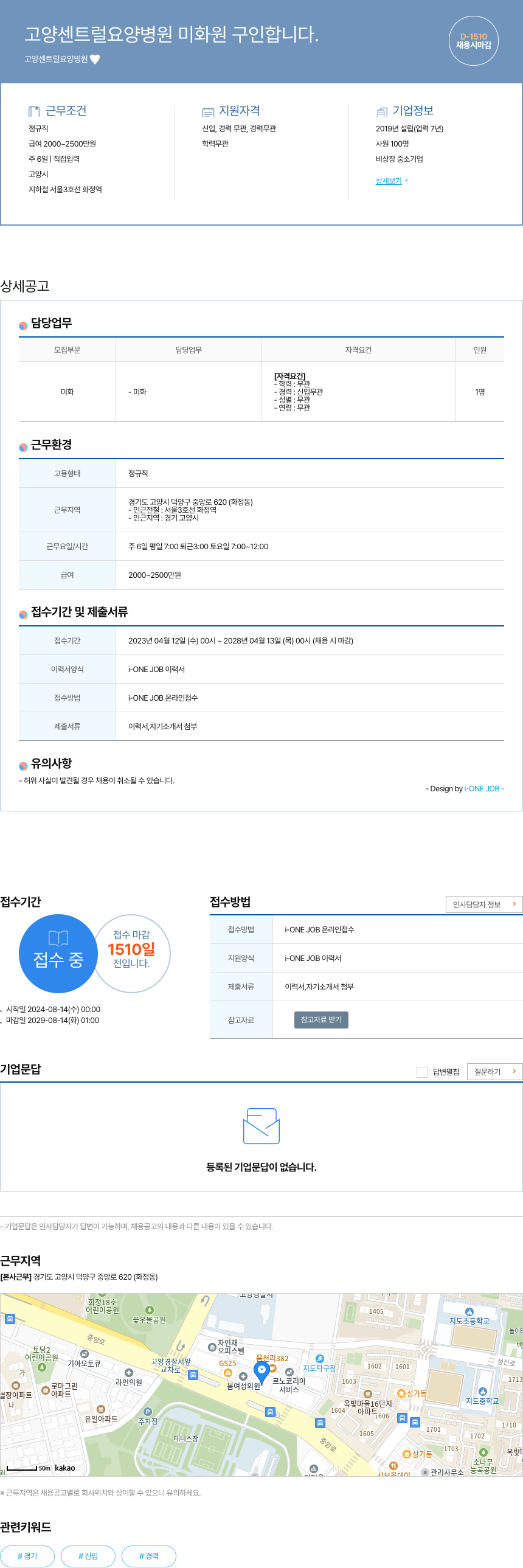 고양센트럴요양병원 미화원 구인 채용공고
