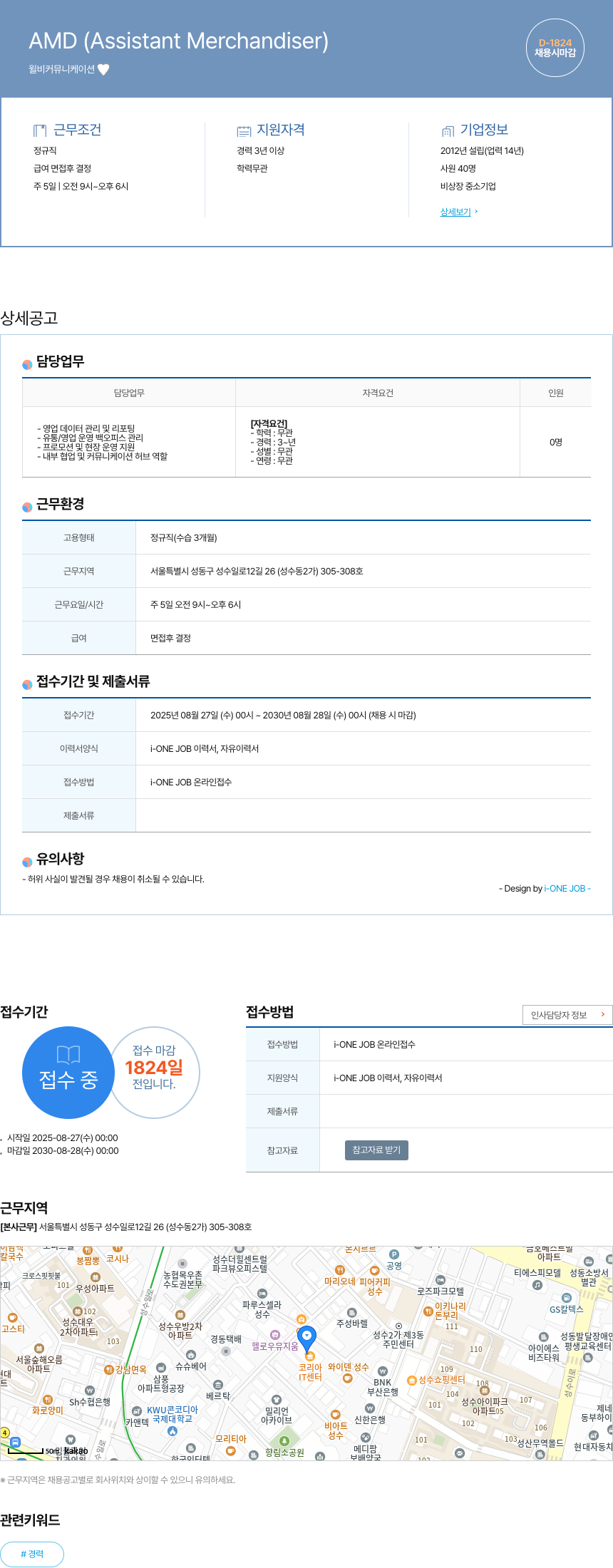 윌비커뮤니케이션 AMD (Assistant Merchandiser) 채용 채용공고